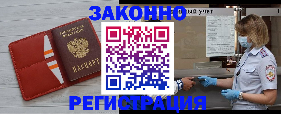 прописка для работы в Киришах